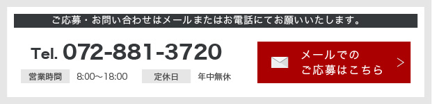 お問い合わせはメールまたはＦＡＸにてお願いいたします。